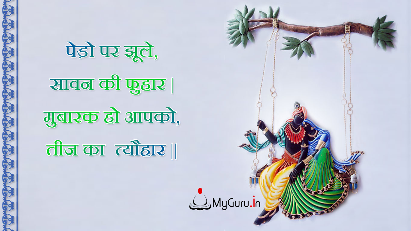 HARIYALI TEEJ HARIYALI TEEJ
